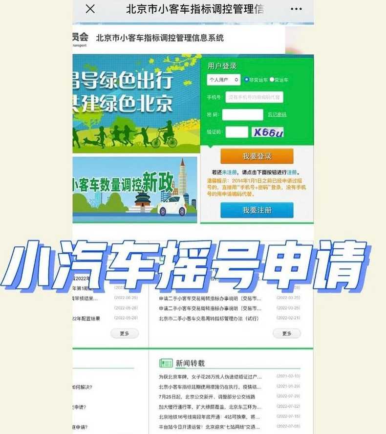 北京小汽车摇号〖北京小汽车摇号申请时间〗