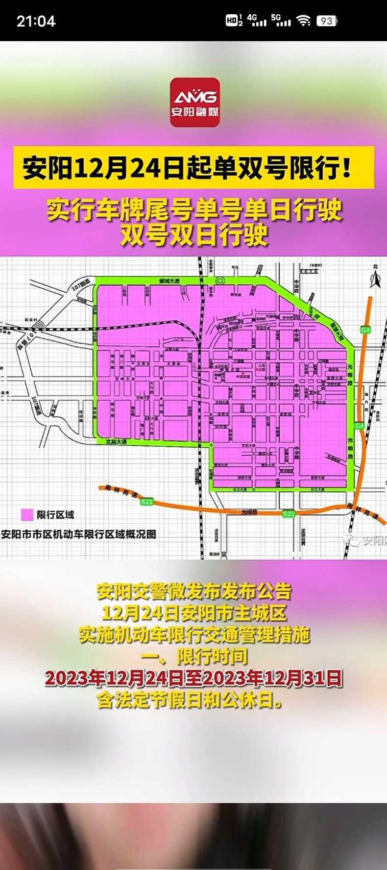 安阳市限行时间【安阳市限行范围路段】
