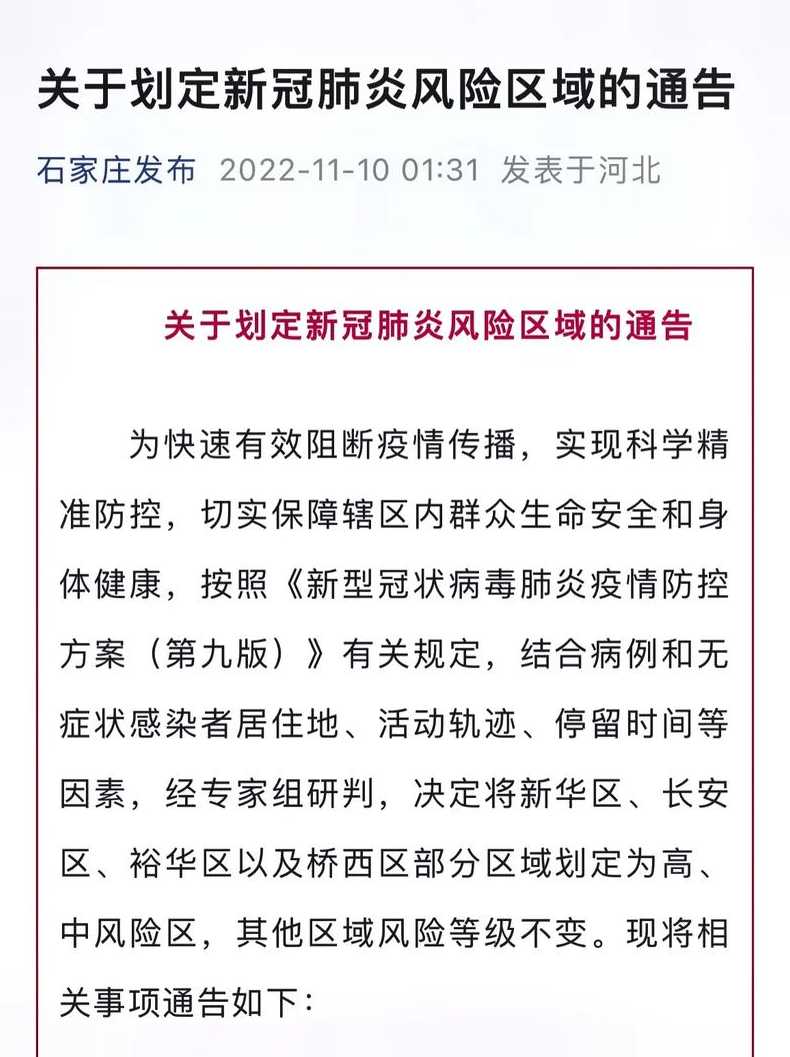 石家庄最新疫情公布【石家庄最新疫情状态】