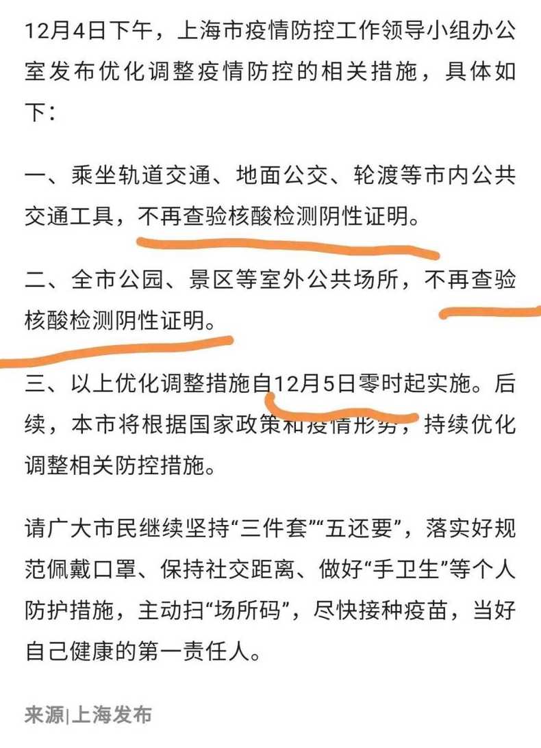 多地出行取消查验核酸证明(取消核酸检测管控)