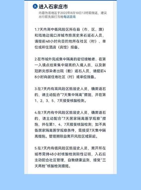 石家庄防疫最新政策_石家庄防疫最新情况