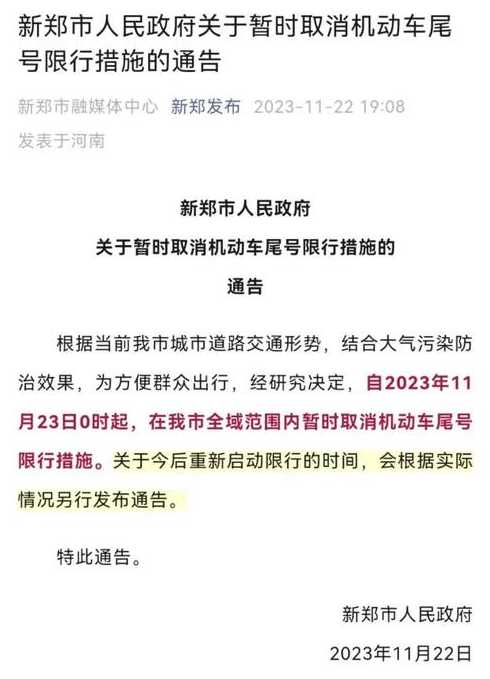 郑州车辆限号取消了吗(郑州还限号不?)