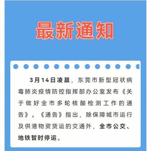 广州东莞最新疫情【广州东莞最新疫情情况】