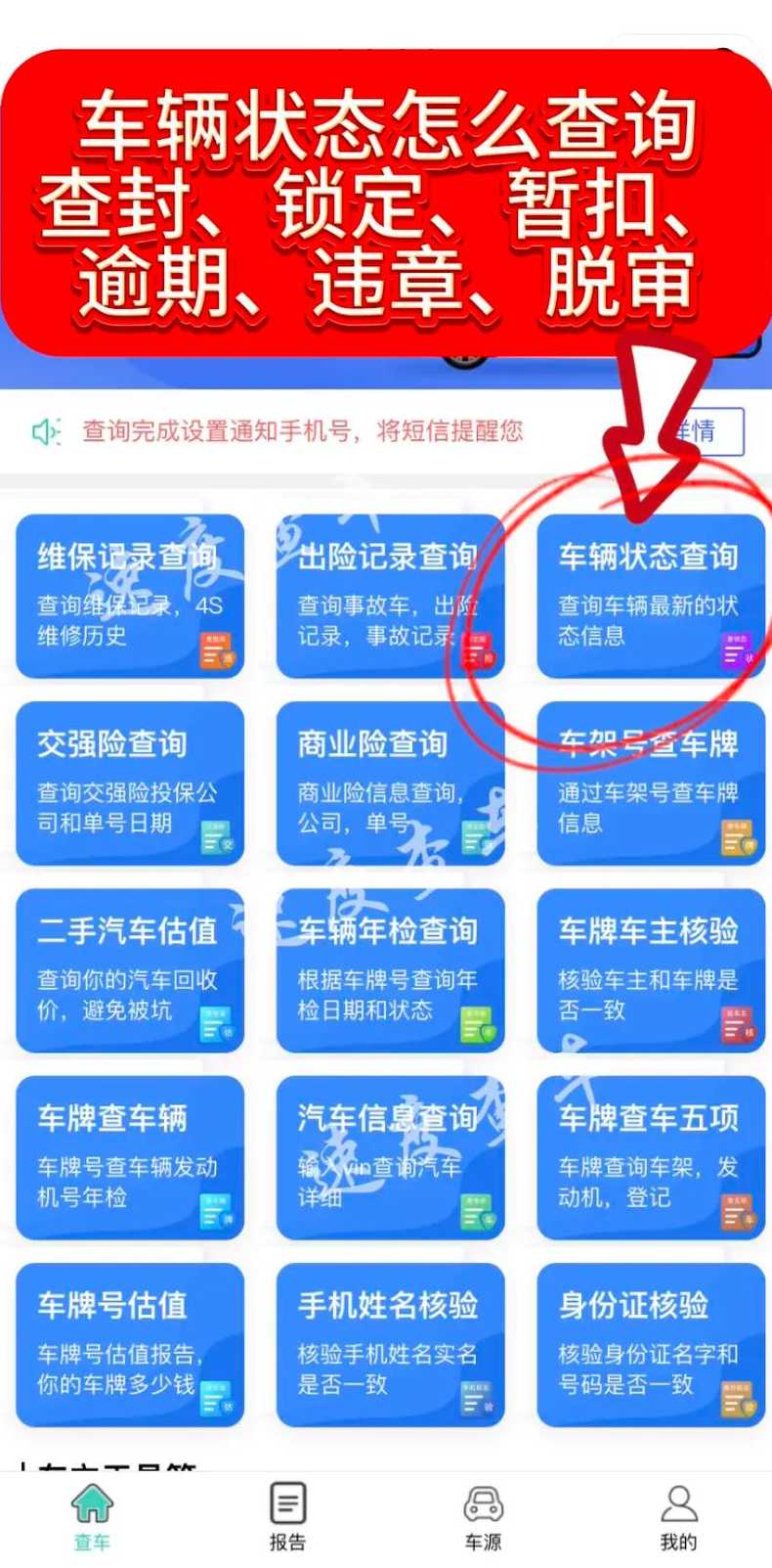 如何查询车辆是否在限行时段(怎样查车有没有限行)
