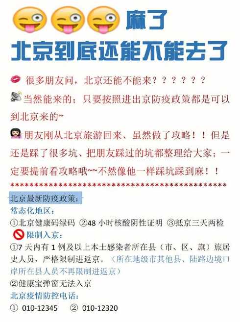 现在还能去北京吗(现在还可以去北京吗疫情)