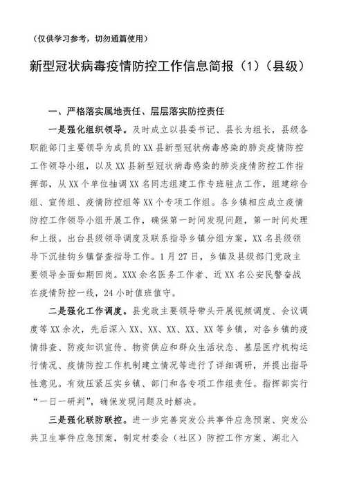 乡镇冬季疫情防控_镇冬季疫情防控工作简报