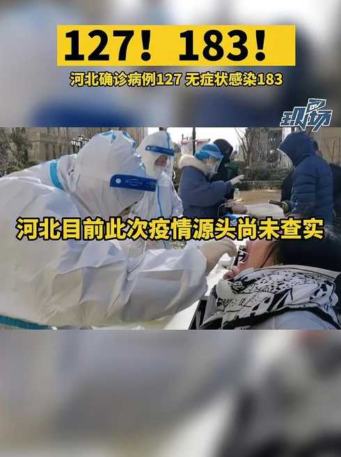 河北疫情源头尚未查实(河北疫情源头尚未查实 新闻)