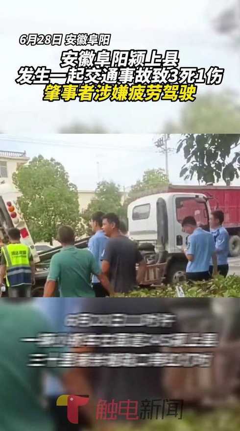 颖上车货现场【昨天颍上车祸】