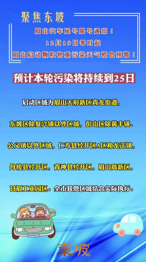2022眉山限行解封〖眉山限号2021最新限号时间〗