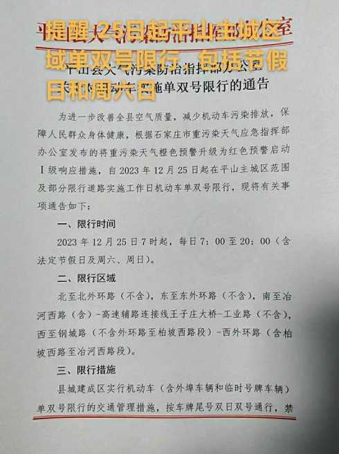 明天平山限行〖今天平山限行多少〗