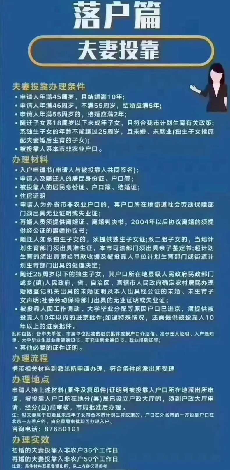 夫妻户口进京最新政策(夫妻户口进京最新政策规定)