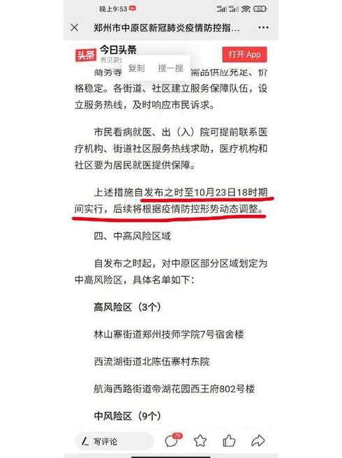 郑州10地调整为中风险地区(郑州21个中风险地区)