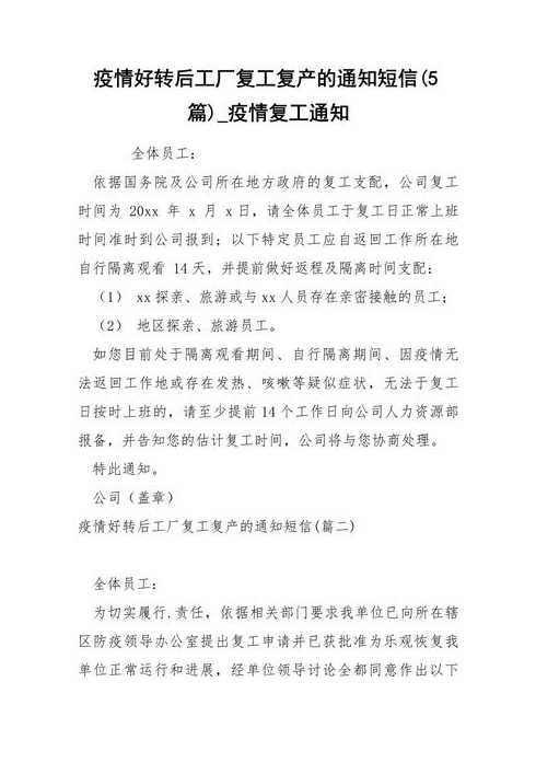 疫情期间复工通行函模板_疫情后复工复产通知文件