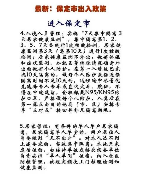 保定出入最新规定(保定出入最新规定要求)