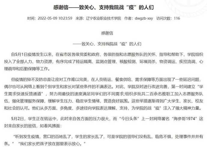 辽宁一高校8天内309人感染_辽宁某高校