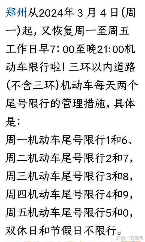 郑州限号2024最新限号时间表【郑州限号2024最新限号时间表几点到几点】