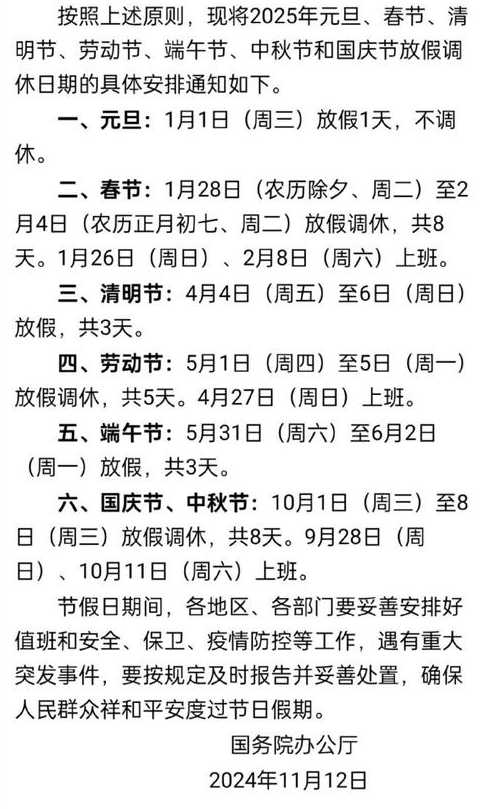 今年五一劳动节放假几天(春节劳动节假期增加多少天)