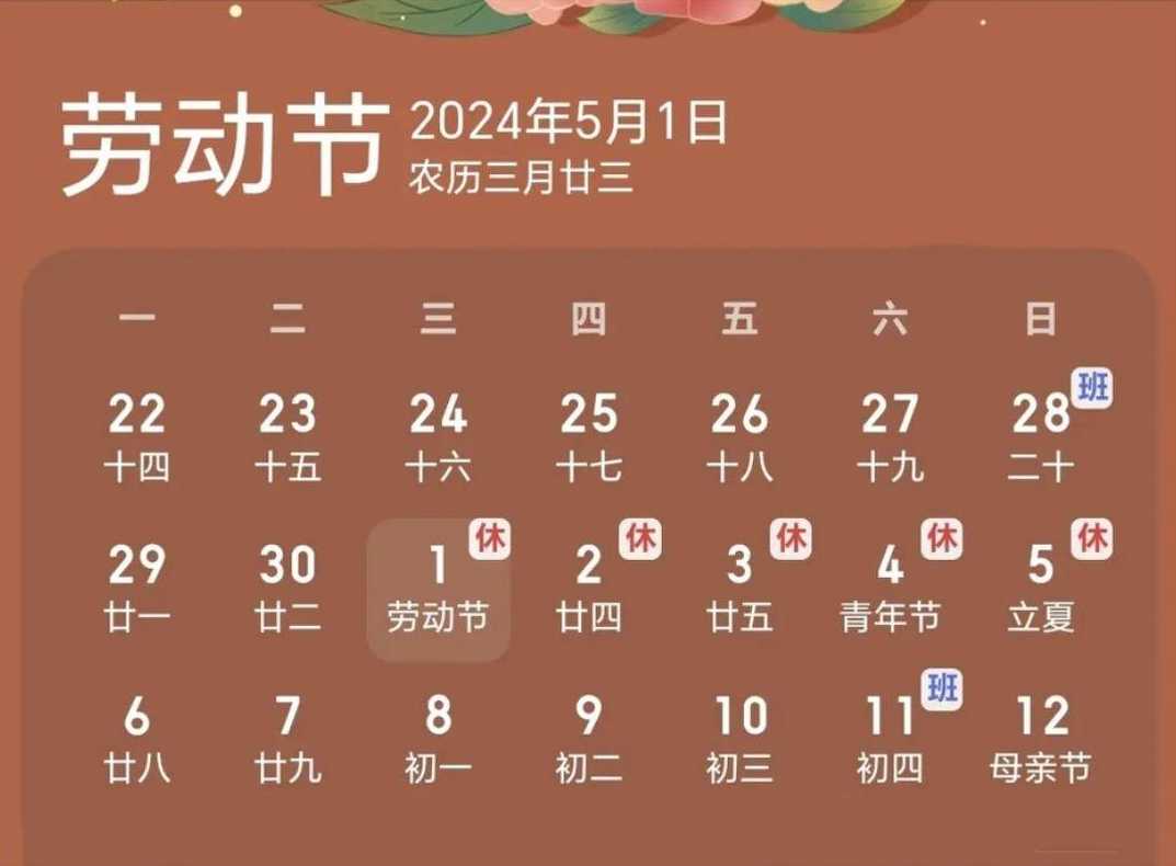 五一劳动节(五一劳动节放几天假)