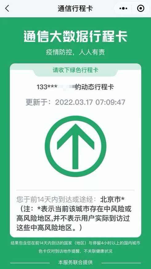 北京行程卡带星(北京行程卡带星号吗)