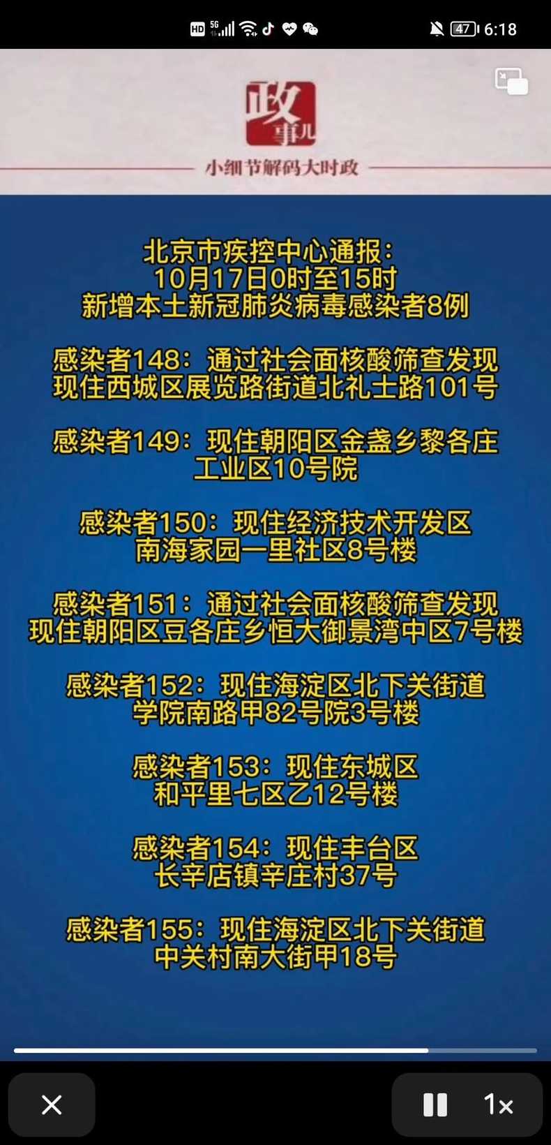 北京新增社区筛查8例【北京社区确诊】