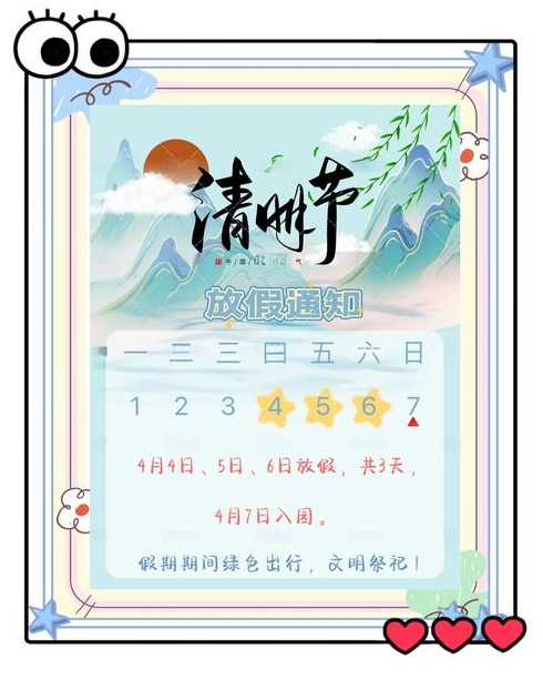 今年清明节放几天假(国家规定今年清明节放几天假)