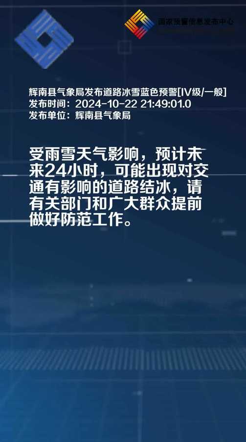 辉南天气_辉南天气预报7天