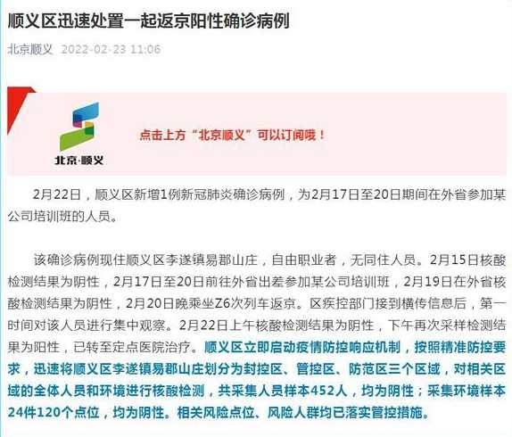 北京顺义区疫情最新情况(北京顺义区疫情最新情况最新消息)