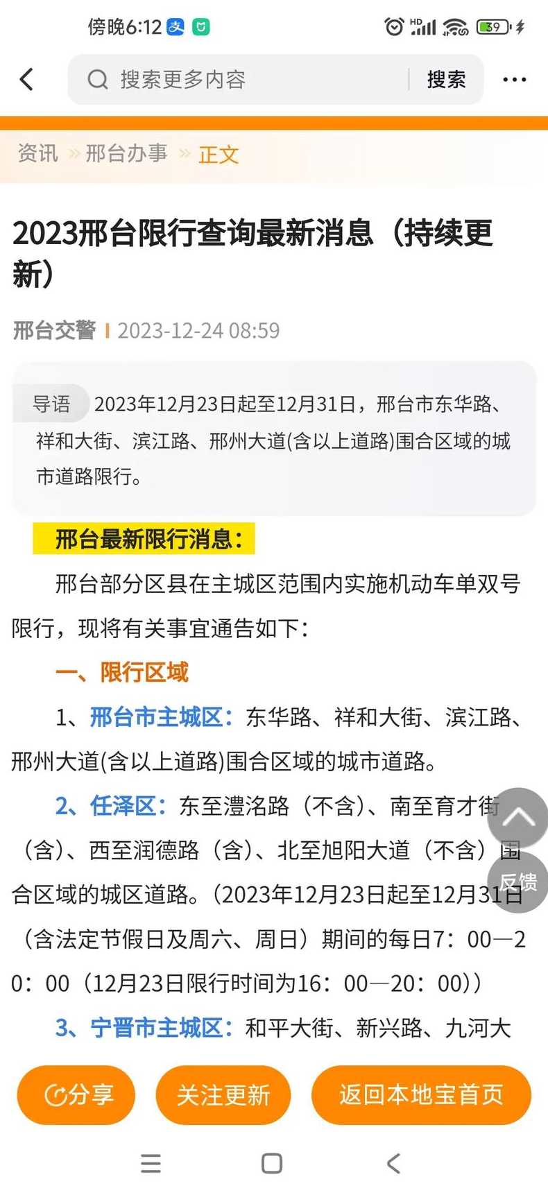 邢台单双号限行2022_邢台单双号限行时间表