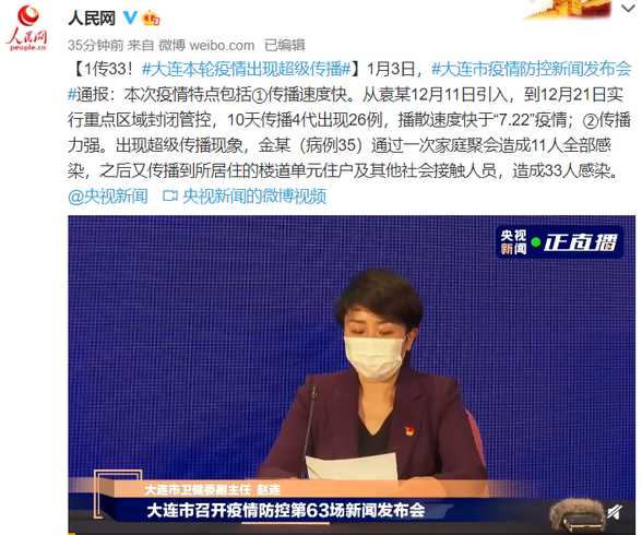 大连疫情现超级传播(大连疫情传播链扩至4省7市)