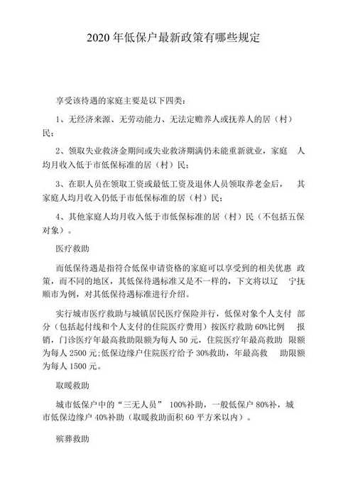 2020年低保新政策(2020年低保政策有啥改变吗)