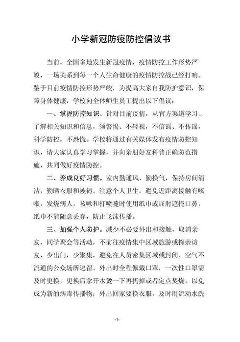 人人有责疫情防控从我做起节选阅读理解_疫情防控我们人人有责