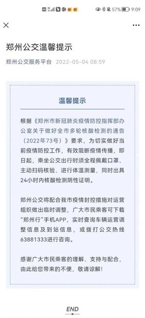 郑州坐公交车要核酸(郑州公交要核酸证明)