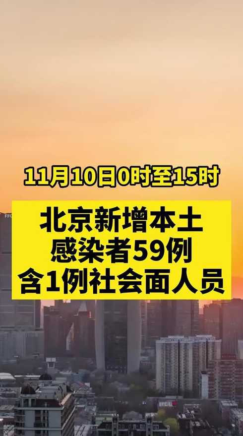 北京新冠肺炎〖北京新冠型肺炎〗