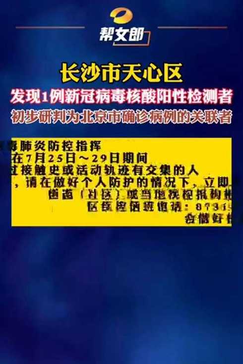 长沙新增1例核酸阳性者〖长沙今日确诊一例新冠病毒阳性〗