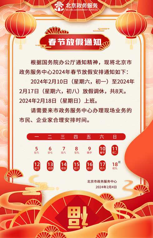 北京2月10日上班【北京几号上班】