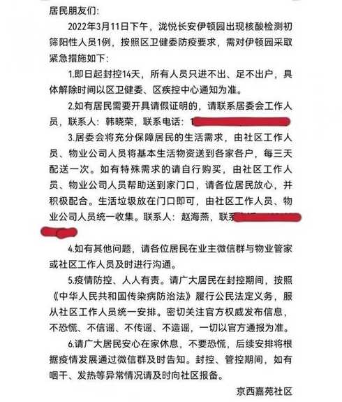 北京顺义两地出现混检初筛阳性〖顺义核酸阳性〗