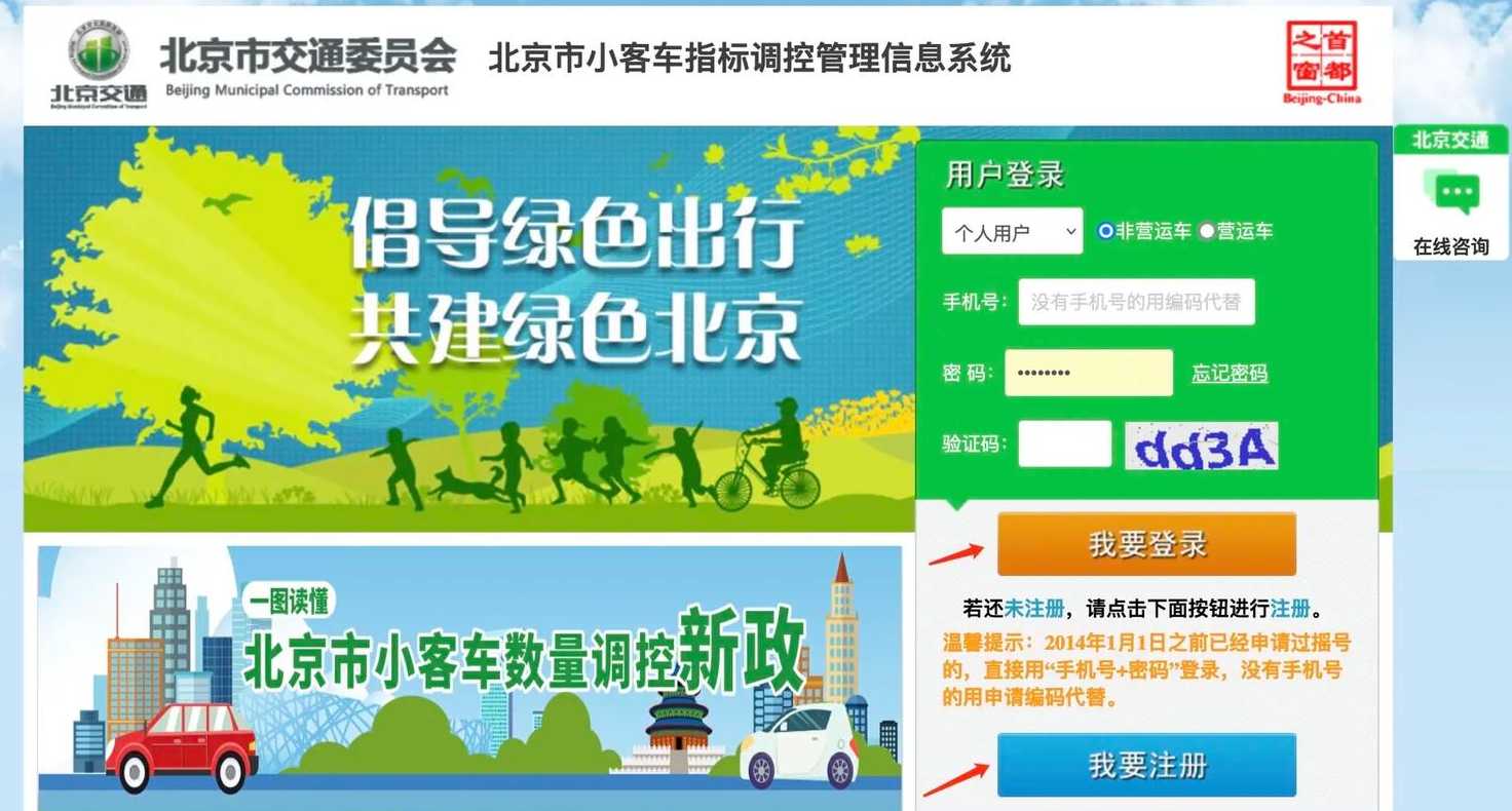 北京小客车摇号官网(北京小客车摇号官网电话号码)