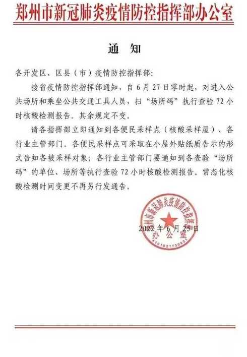 郑州回应建议延长核酸有效期【郑州核酸检测截止时间】