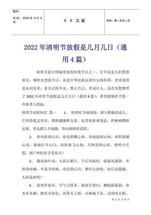 清明节2022年是几月几日(2022年清明节是什么时候?)