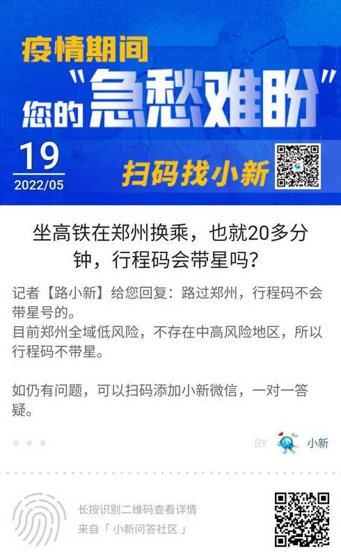经过郑州需要隔离吗(经过郑州会被隔离吗)