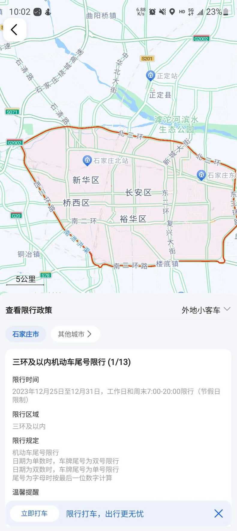 石家庄限行哪个车号〖石家庄限行车牌号是多少〗