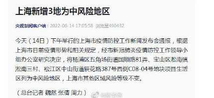 上海三地调整为中风险区(上海一地调整为中风险)