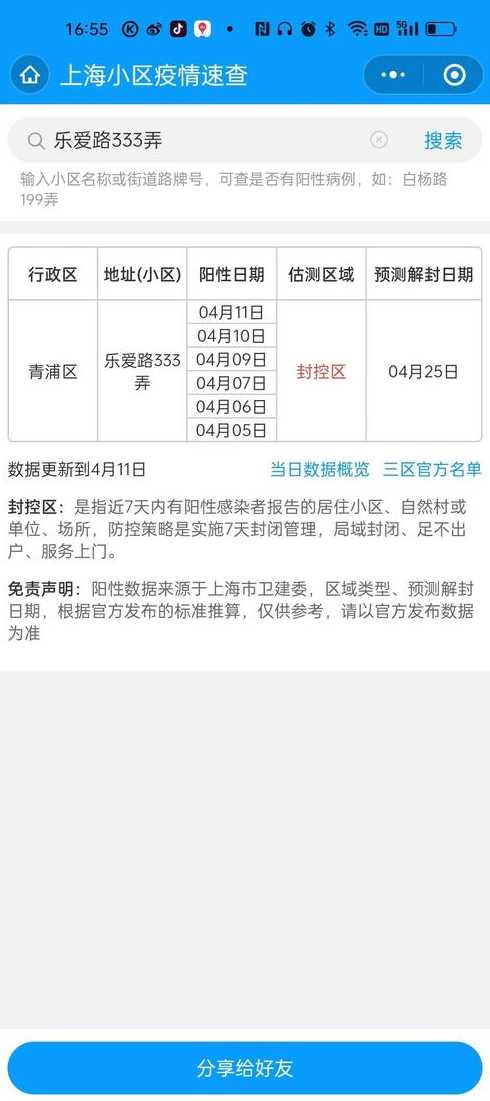 2020年上海解封时间(上海啥时解封)