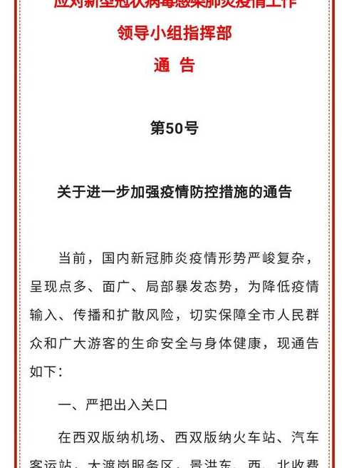 西双版纳疫情最新消息(西双版纳最新疫情最新消息2月7日)