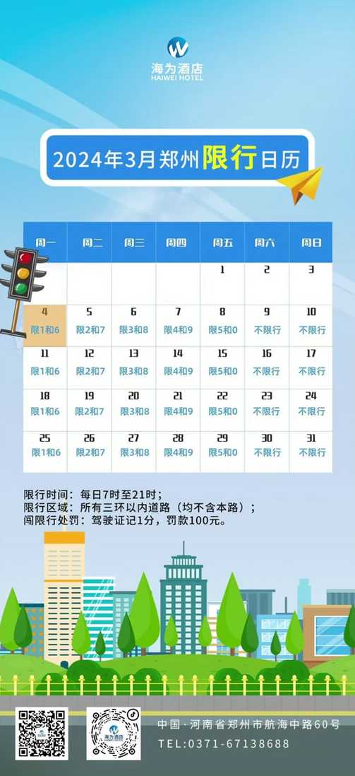 郑州限号2024最新限号时间表_郑州限号2024最新限号时间表外地车