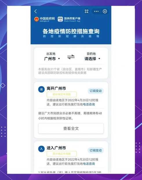 各地防疫出行政策查询【各地防疫出行政策查询官网】