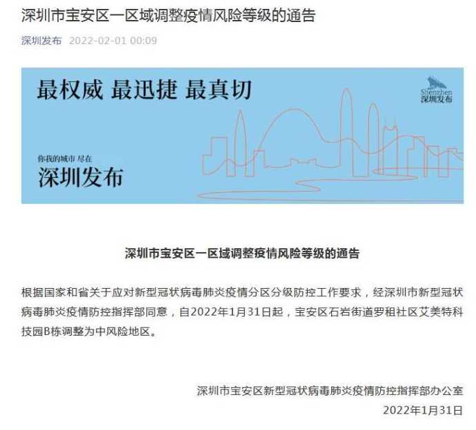 深圳一地调为中风险_深圳列入中风险
