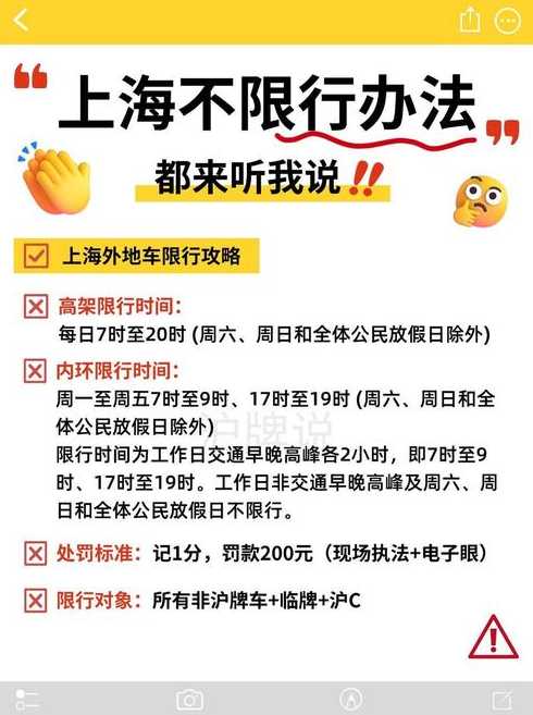 上海市外地车辆限行时间段2023〖上海外地车子限行时间〗