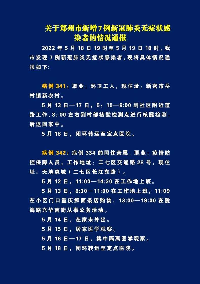郑州新冠疫情最新消息〖郑州新冠疫情最新报道〗