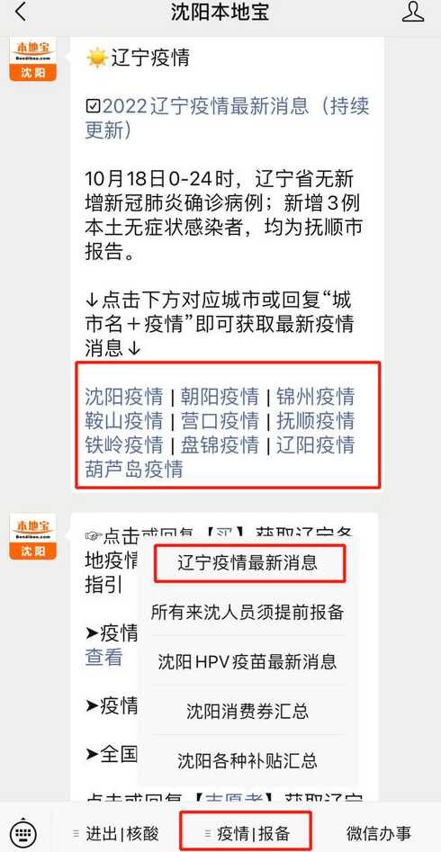 沈阳疫情最新消息(沈阳疫情最新消息现在是低风险吗)